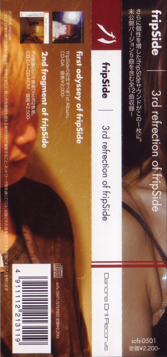 邦楽 3rd refrection of fripSide 邦楽 3rd refrection of fripSide 3rd reflection of fripSide